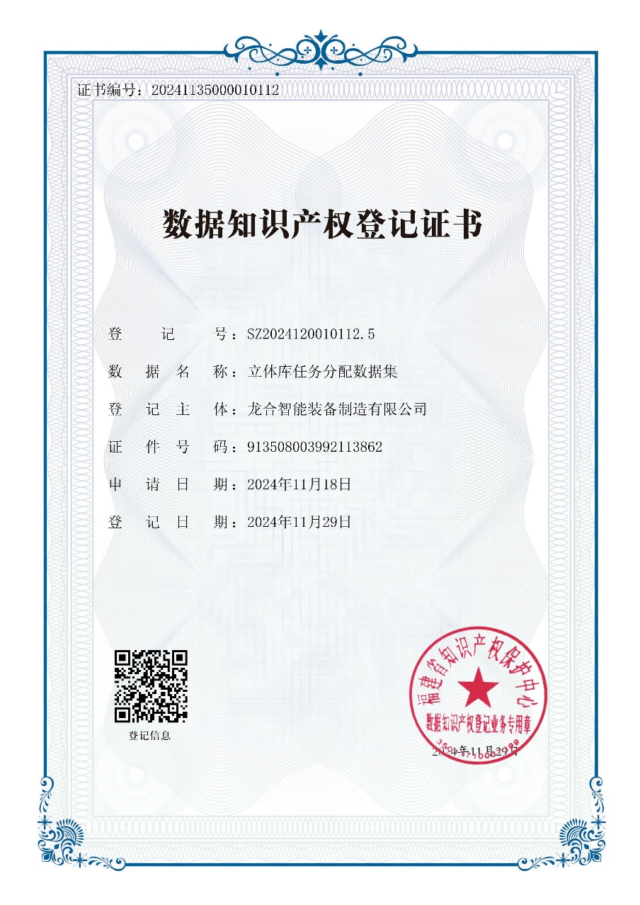 立体库任务分配数据集.png